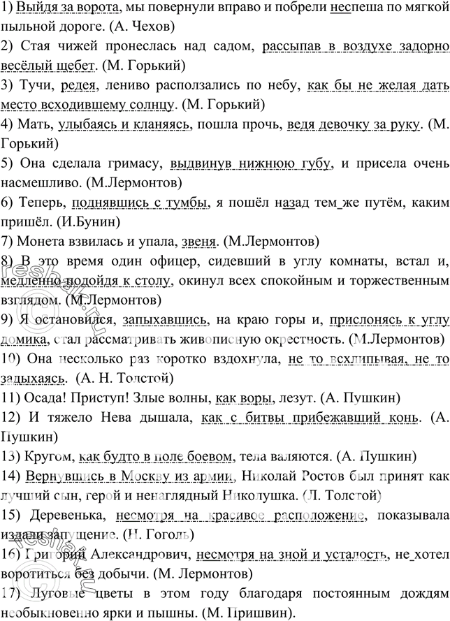 Изображение 464. Составьте схему употребления запятой при обособленных обстоятельных, выраженных деепричастными оборотами, одиночными деепричастиями и существительными с предлогами....